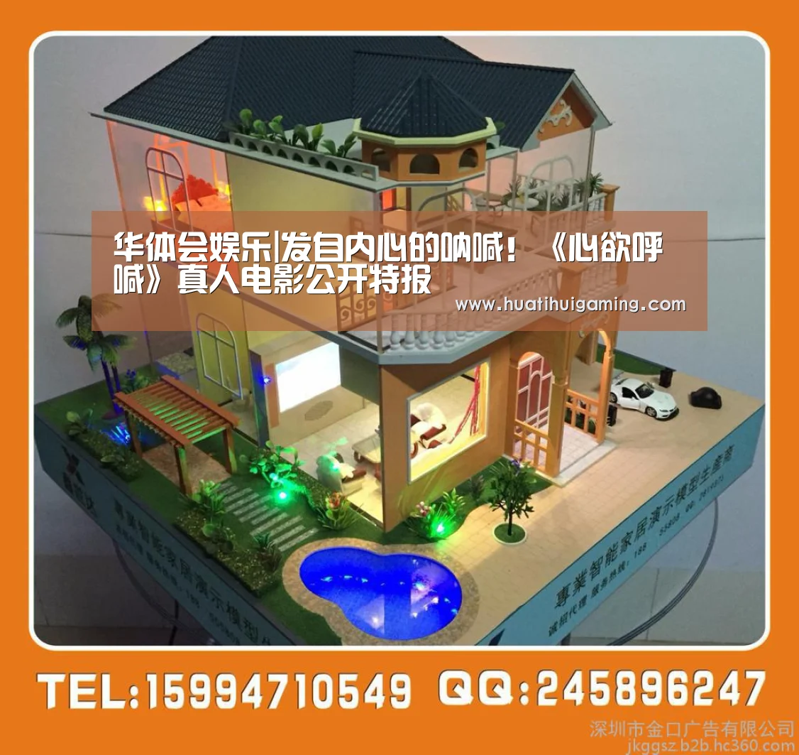 华体会娱乐|发自内心的呐喊!《心欲呼喊》真人电影公开特报(图2) 华体会登录