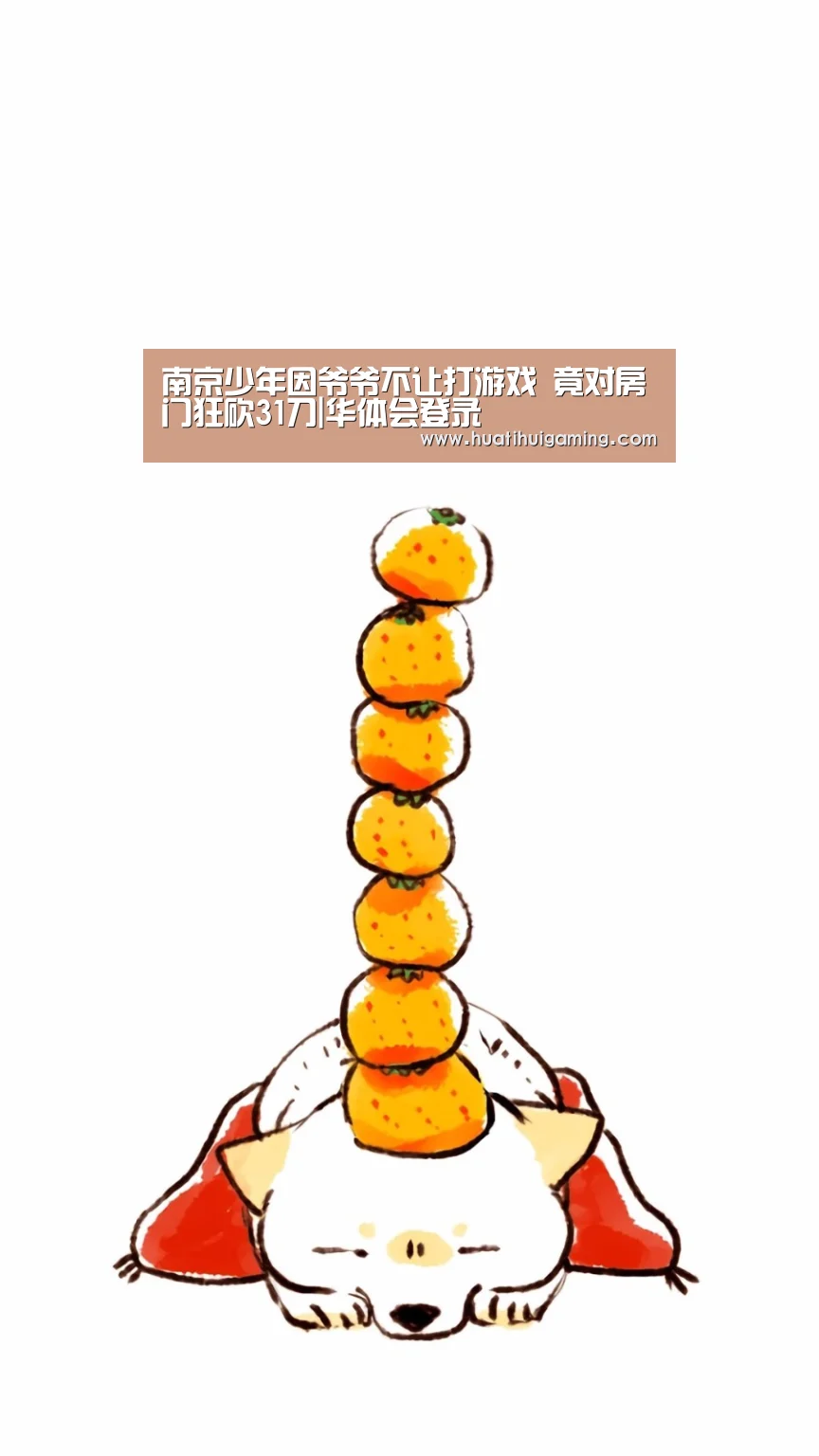 南京少年因爷爷不让打游戏 竟对房门狂砍31刀|华体会登录(图1) 华体会登录