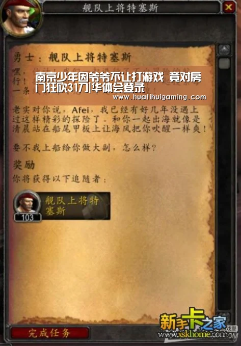 南京少年因爷爷不让打游戏 竟对房门狂砍31刀|华体会登录(图2) 华体会娱乐