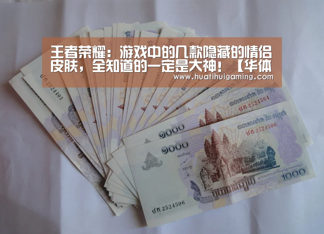 王者荣耀:游戏中的几款隐藏的情侣皮肤,全知道的一定是大神!【华体会体育】(图2) 华体会登录