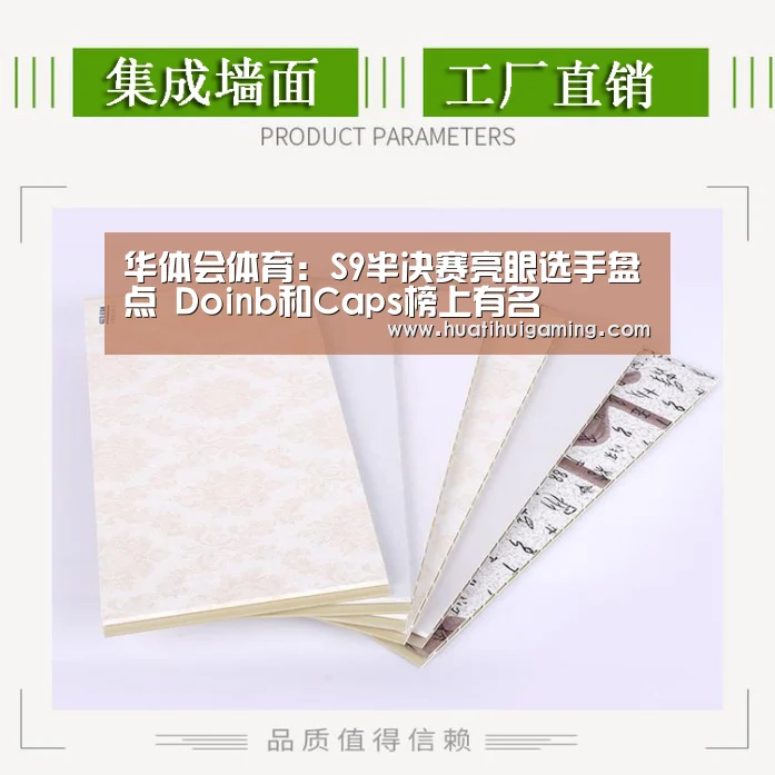 华体会体育:S9半决赛亮眼选手盘点 Doinb和Caps榜上有名(图3) 华体会登录