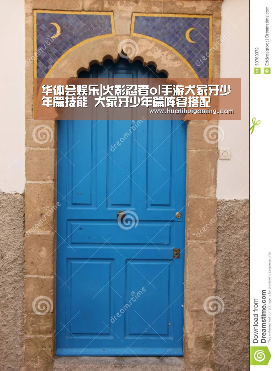 华体会娱乐|火影忍者ol手游犬冢牙少年篇技能 犬冢牙少年篇阵容搭配(图3) 华体会真人