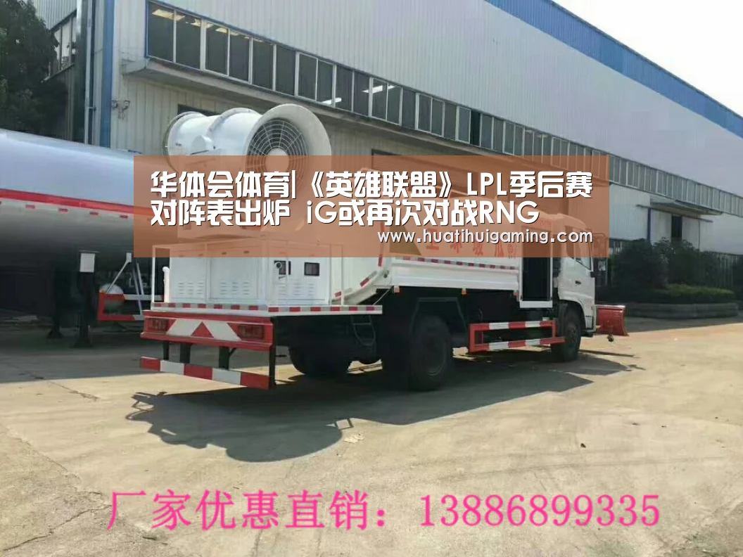 华体会体育|《英雄联盟》LPL季后赛对阵表出炉 iG或再次对战RNG(图1) 华体会真人