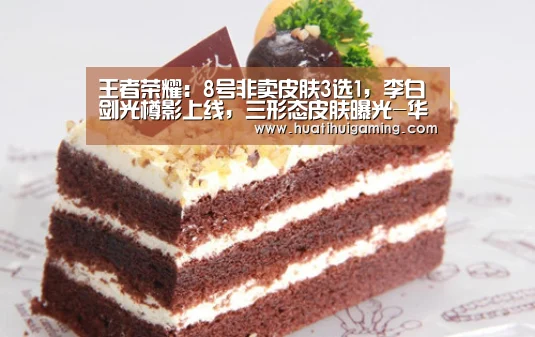 王者荣耀:8号非卖皮肤3选1,李白剑光樽影上线,三形态皮肤曝光-华体会登录(图2) 华体会娱乐