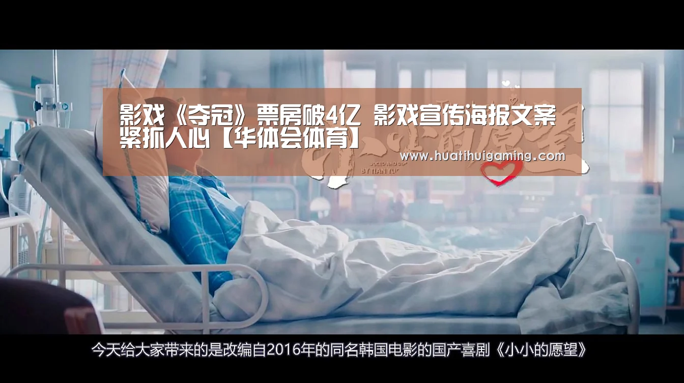 影戏《夺冠》票房破4亿 影戏宣传海报文案紧抓人心【华体会体育】(图2) 华体会真人